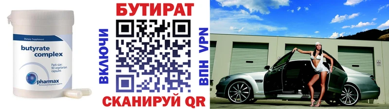 БУТИРАТ бутандиол  Тында 