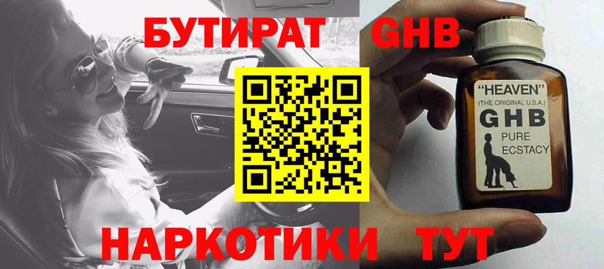 БУТИРАТ  Тында  Бутират бутик 