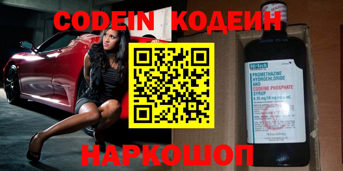 Codein Purple Drank  Тында  Кодеиновый сироп Lean напиток Lean (лин) 