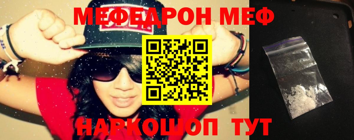 Мефедрон кристаллы  МЕФ  МЯУ-МЯУ VHQ  Мефедрон  Тында 