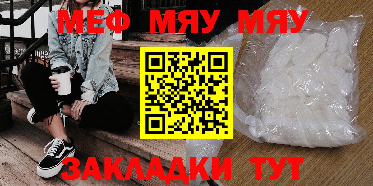 Меф мяу мяу кристаллы Тында