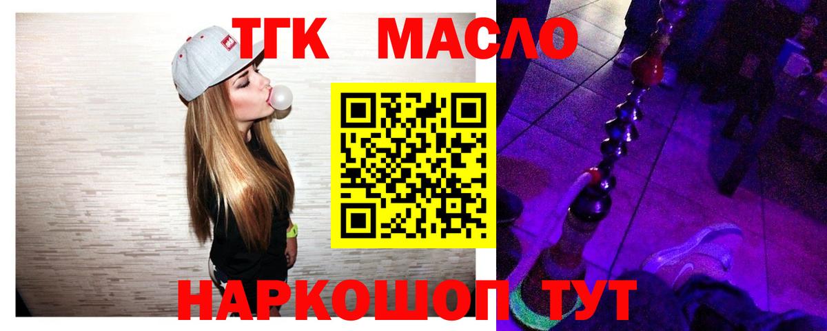 ТГК THC oil Тында